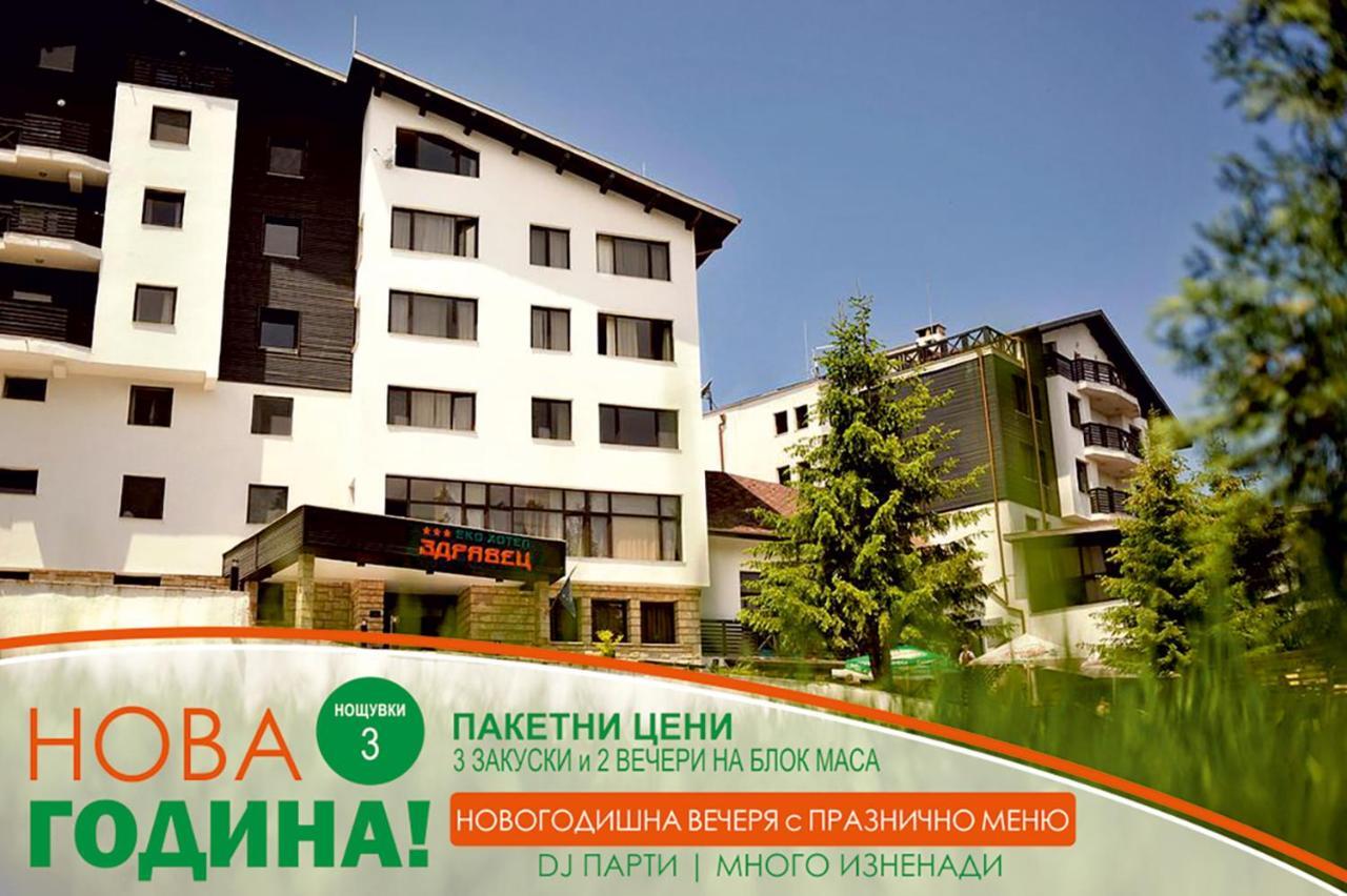 Eco Hotel Zdravetz Zar-Kalojan Eksteriør bilde